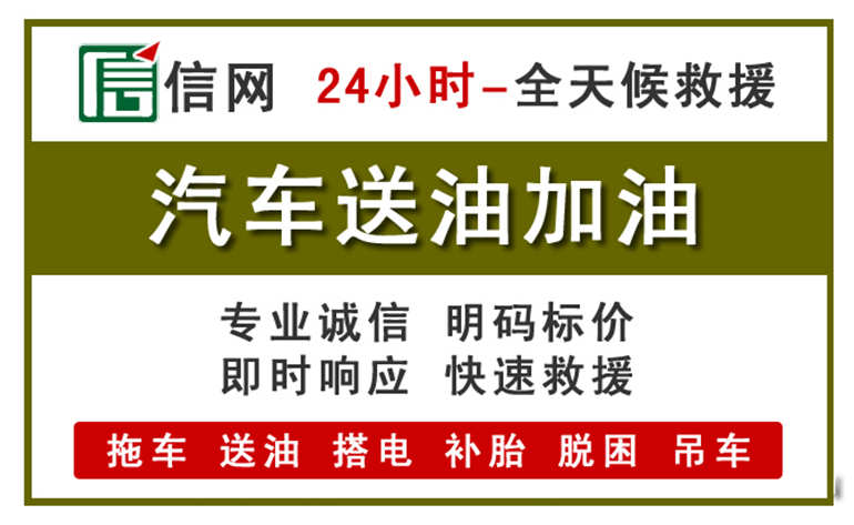 双阳区附近汽车应急送油电话