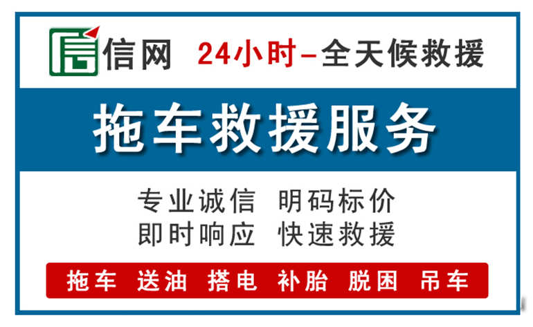 双阳区附近24小时汽车救援电话