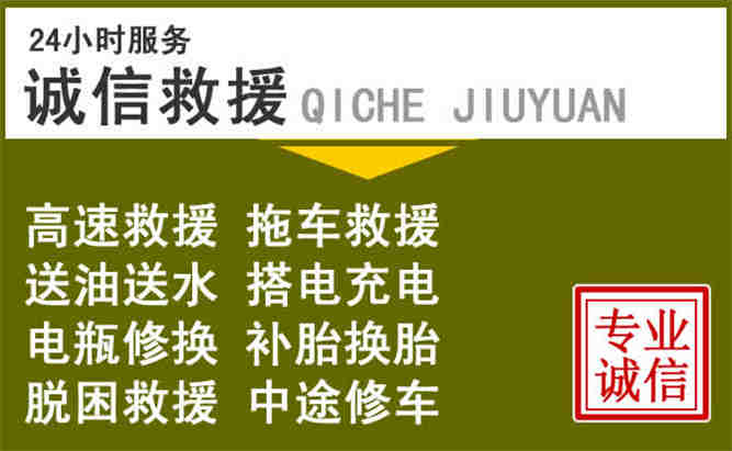 双阳区24小时汽车搭电电话