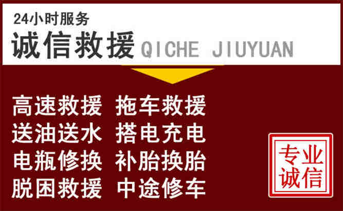 双阳区24小时拖车电话